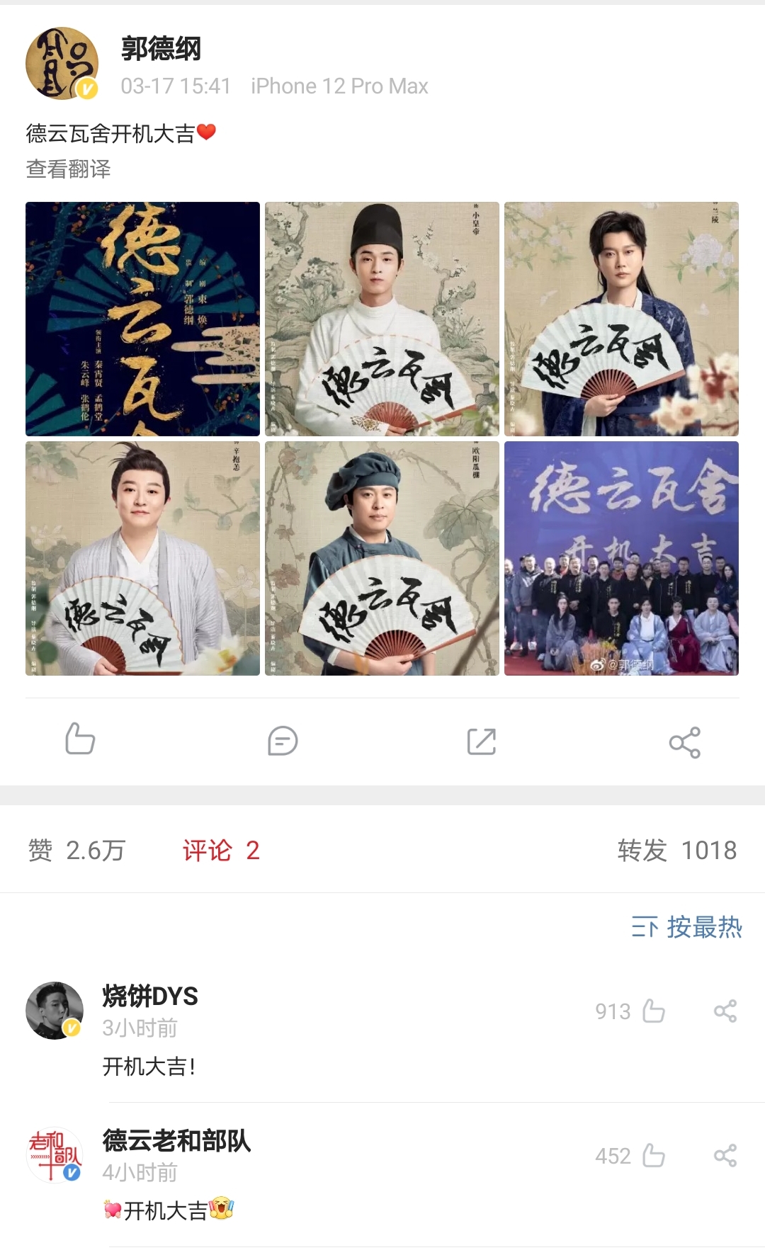 郭德纲宣布德云瓦舍开拍德云社里有点本事的都进娱乐圈了