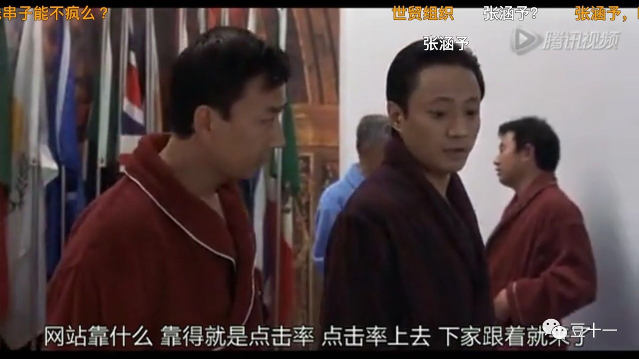 在电影《大腕》里借助疯人疯语把自己的思考传播出去,可怕的是,这些