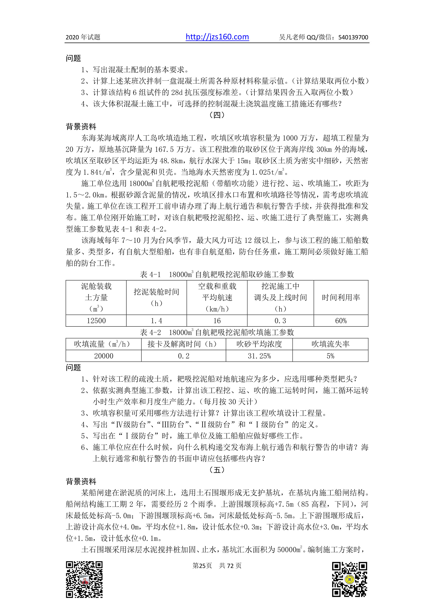 一建港航港口与航道2020试题 哔哩哔哩