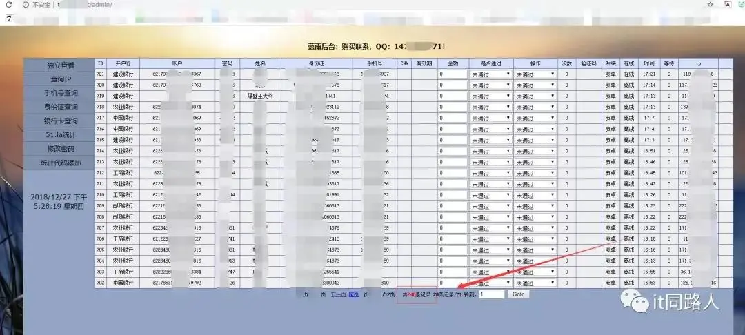 少有160多个用户填写了真实信息，截止目前2018.12.27后台不断收到用户信息。