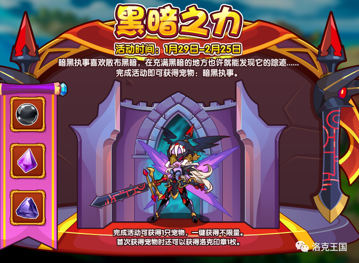 1月29日-2月25日 活动地图:暗黑兵器库 活动获得:暗黑尼克斯,洛克印章