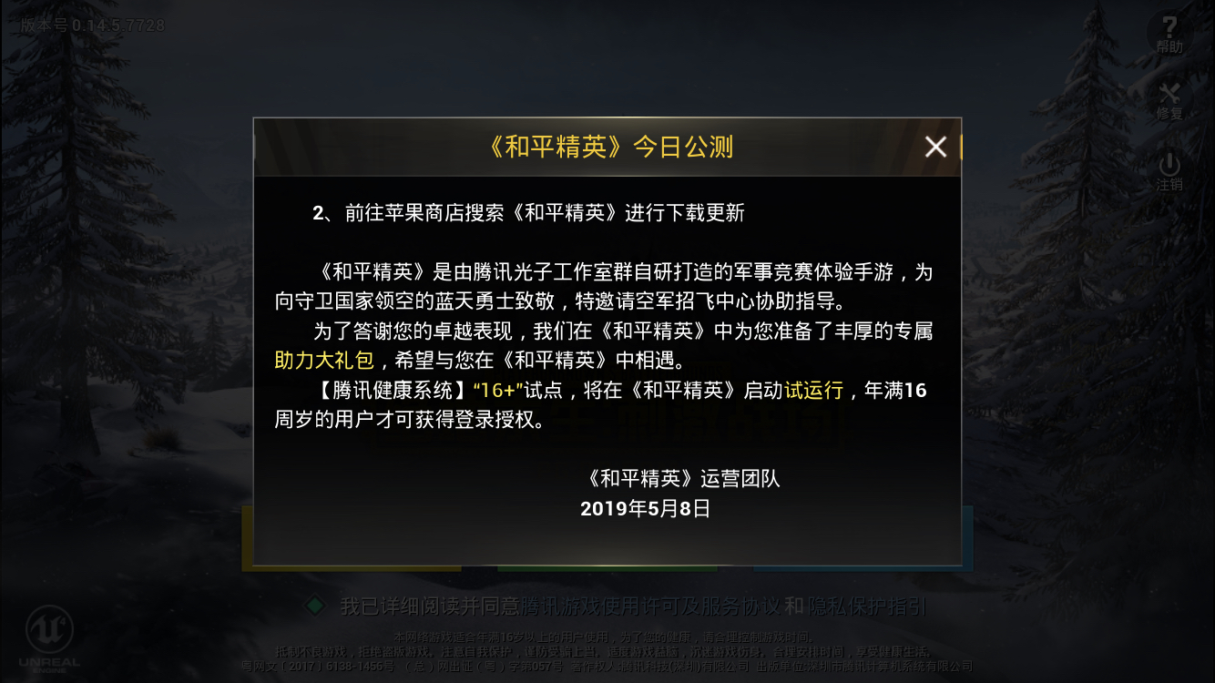 刺激战场为什么要下架_刺激战场什么时候更新_全面出击和刺激战场