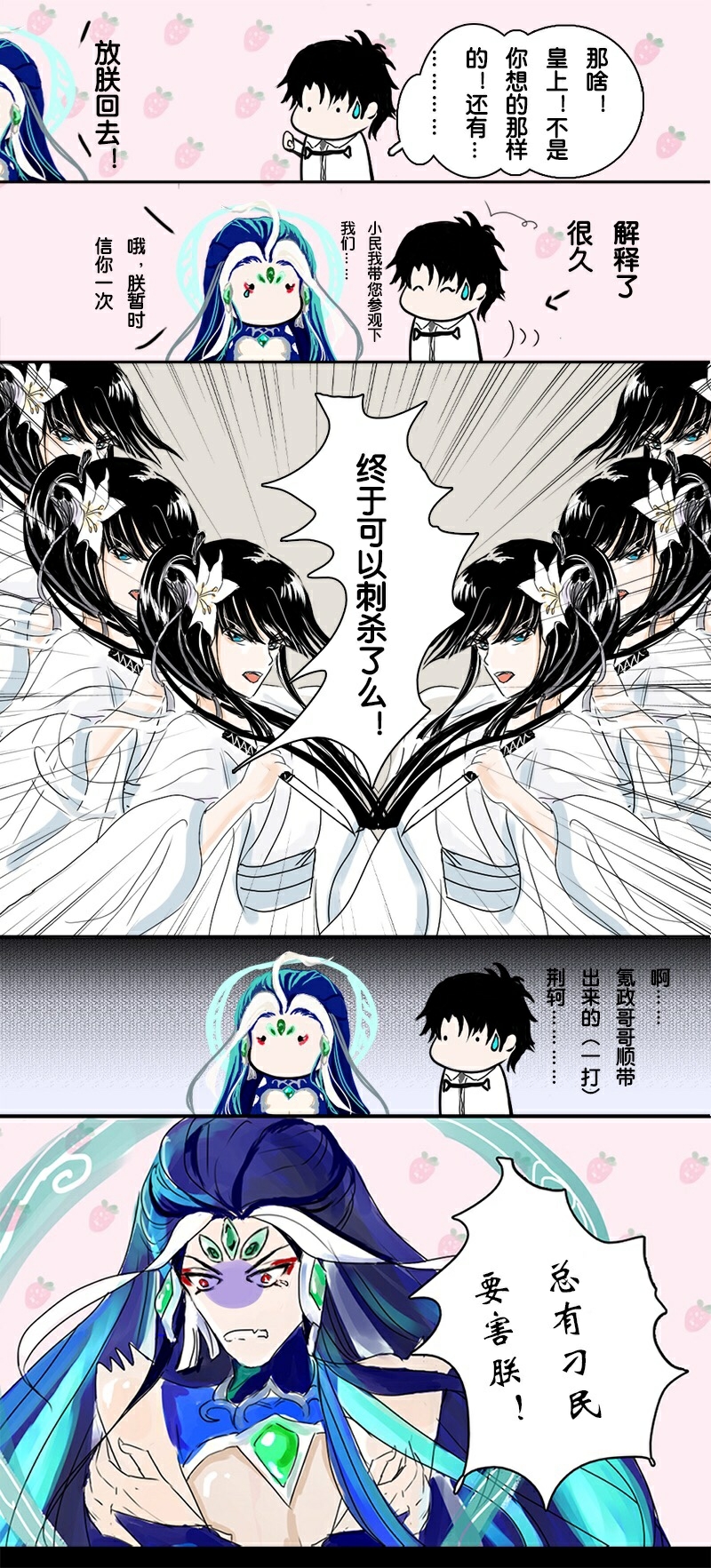 FGO日服-始皇帝&虞美人