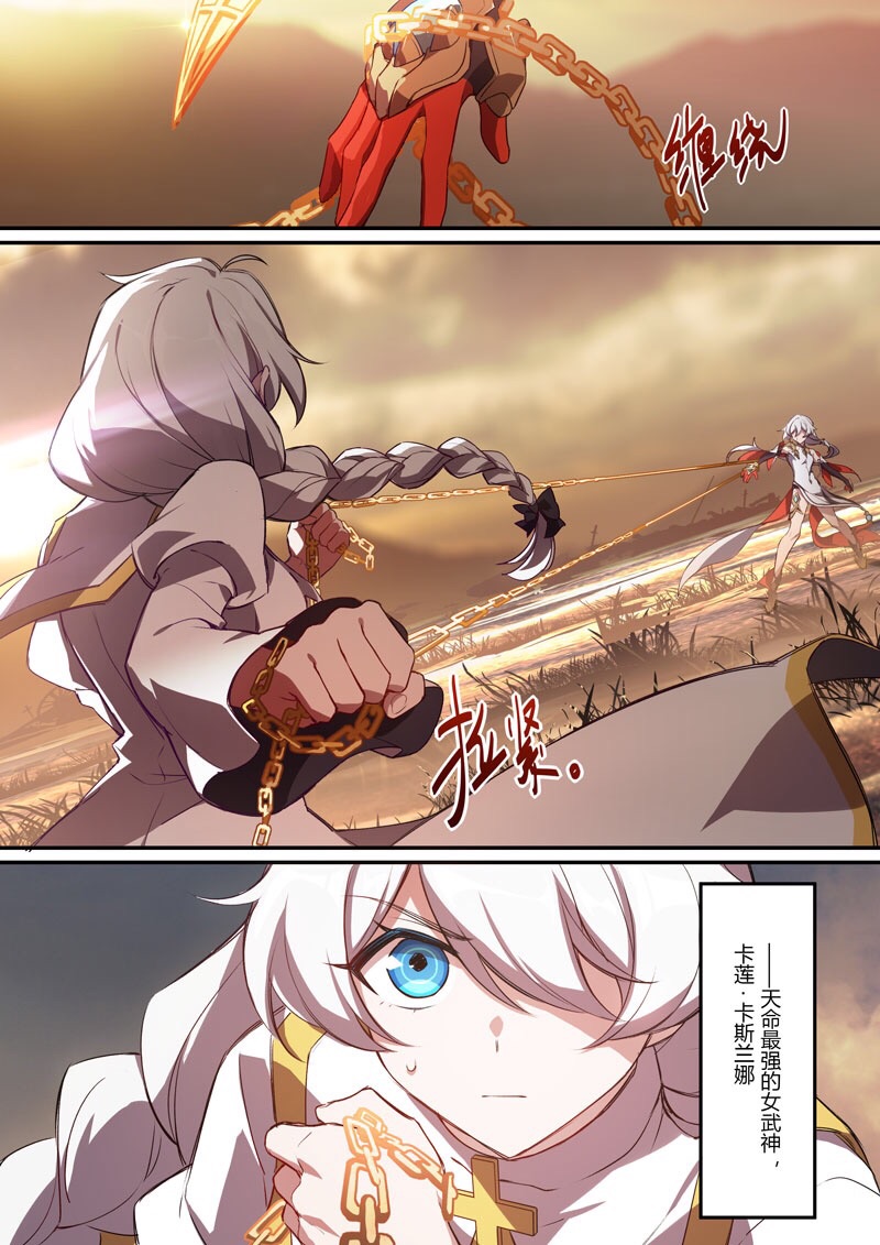 崩坏3同人,符华外传1,漫画改编