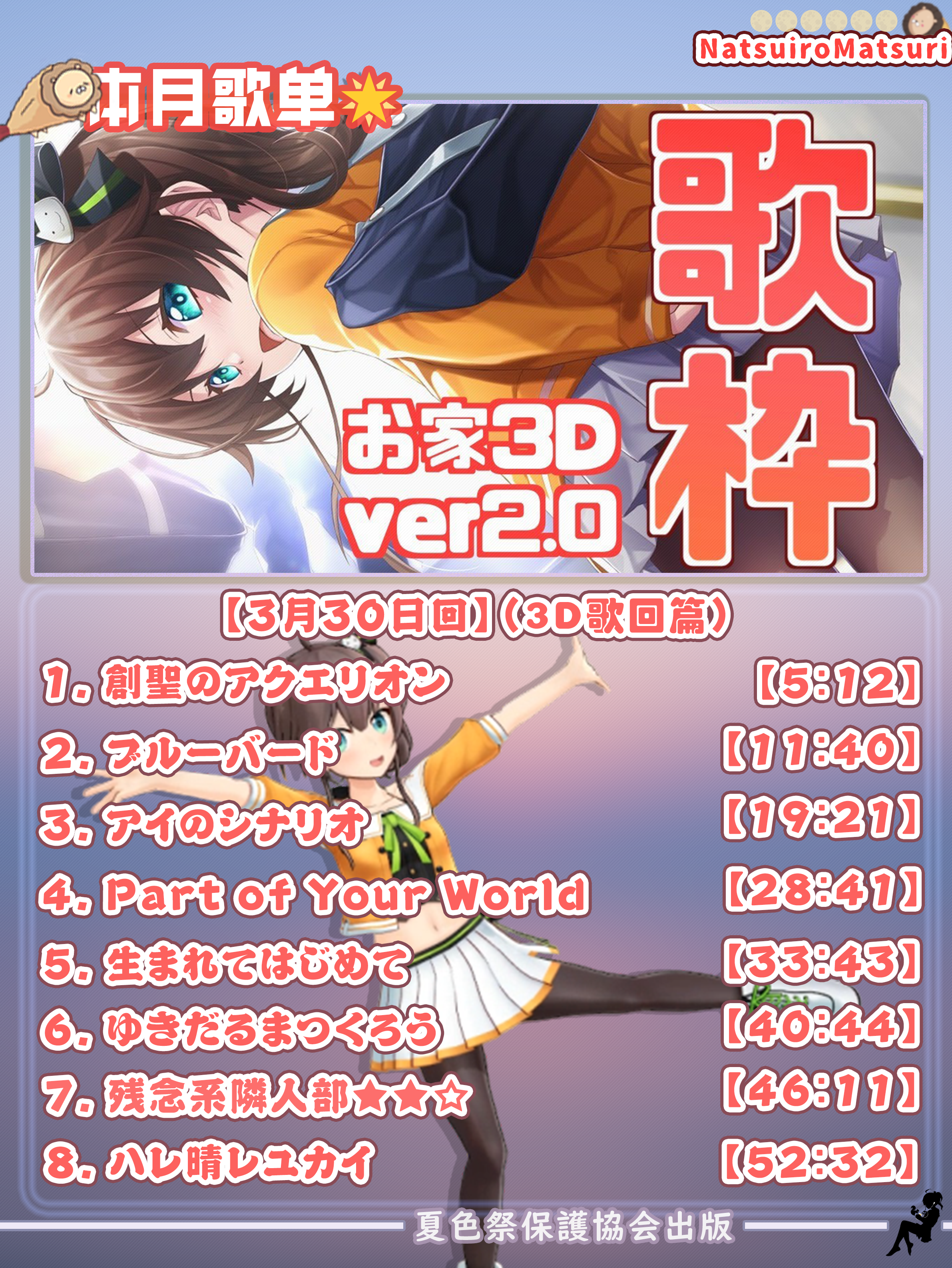 『夏色祭月刊』 第八期 二零二零年三月刊