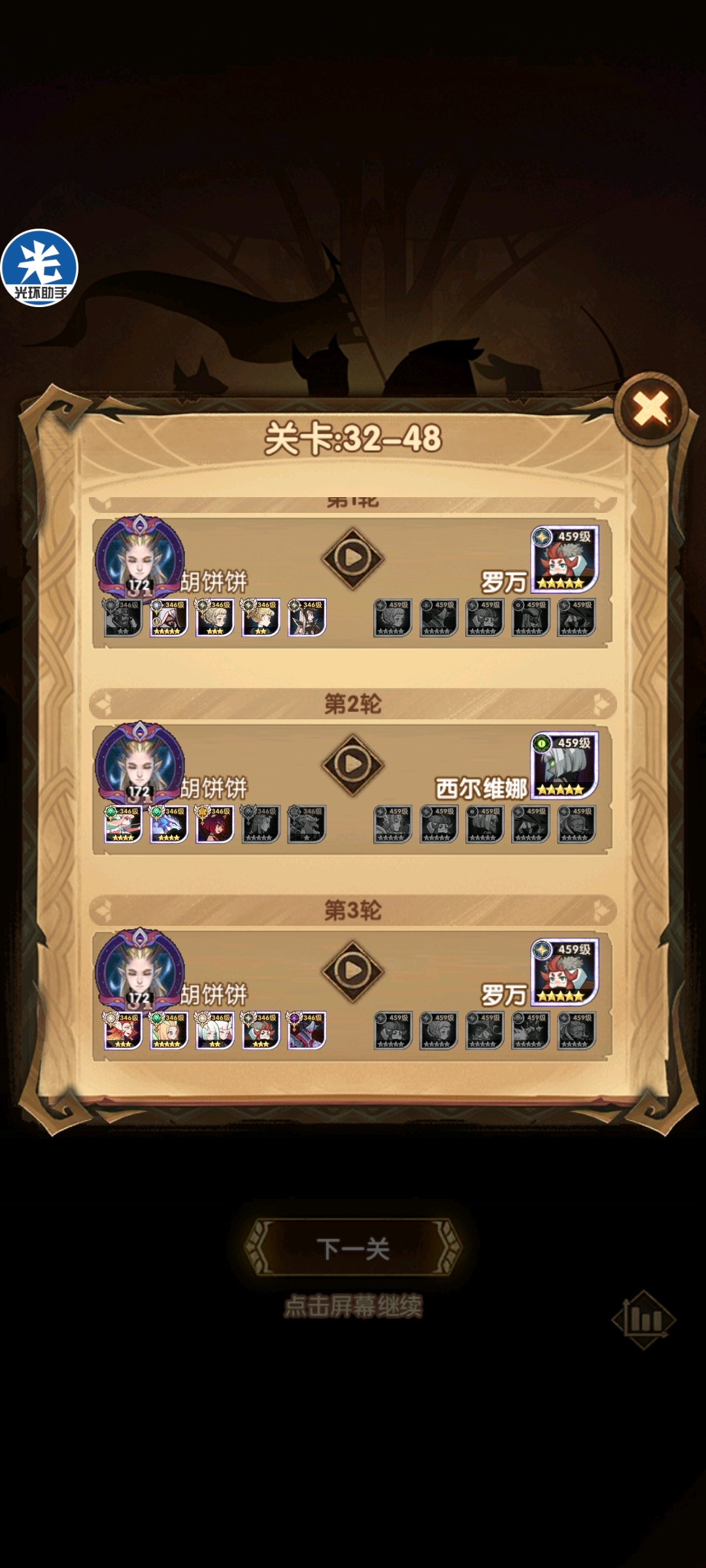 剑与远征32-24～32-60大关截图