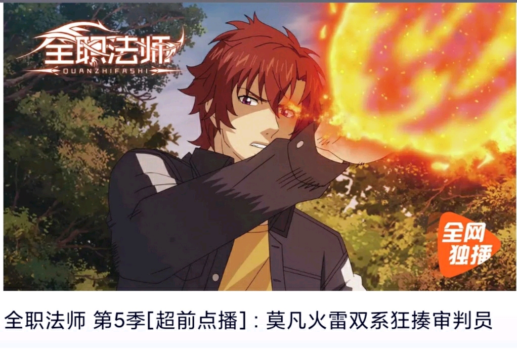 全职法师5:莫凡火雷双系狂揍审判员