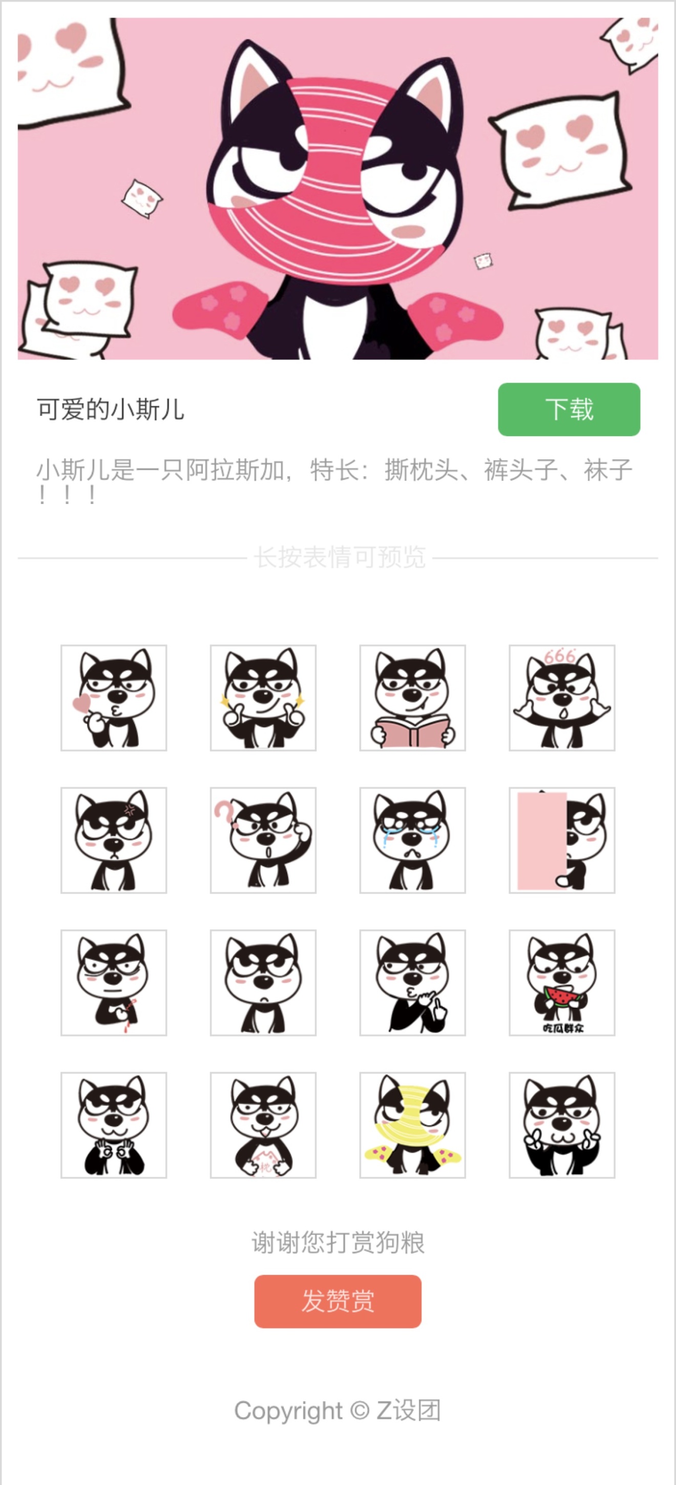 微信表情(可爱的小斯儿)表情大全可爱小狗图片包图片