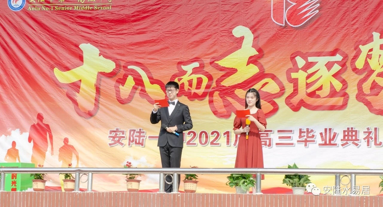 安陆一中的三年