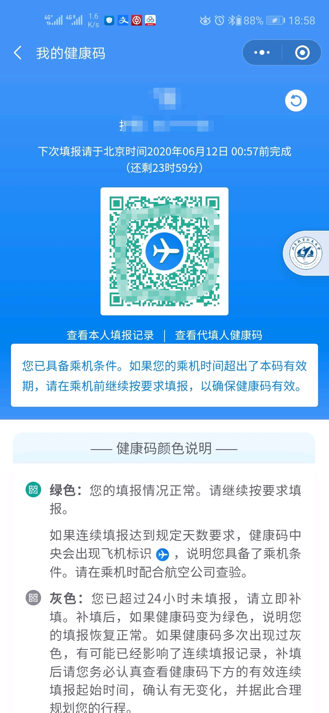 巴黎-天津 ca934 检疫流程记录