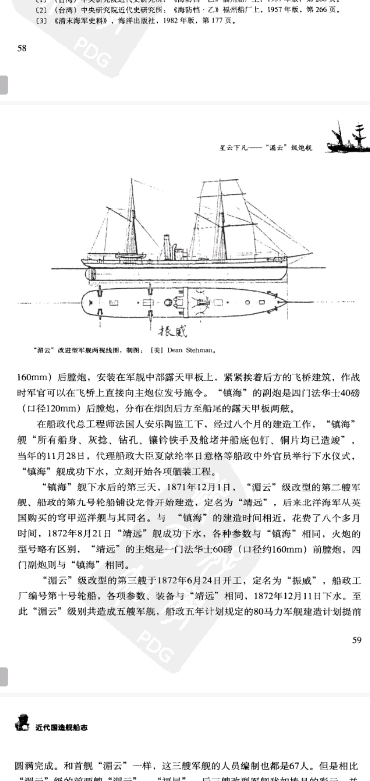 拍书近代国造舰船志星云下凡湄云级炮舰