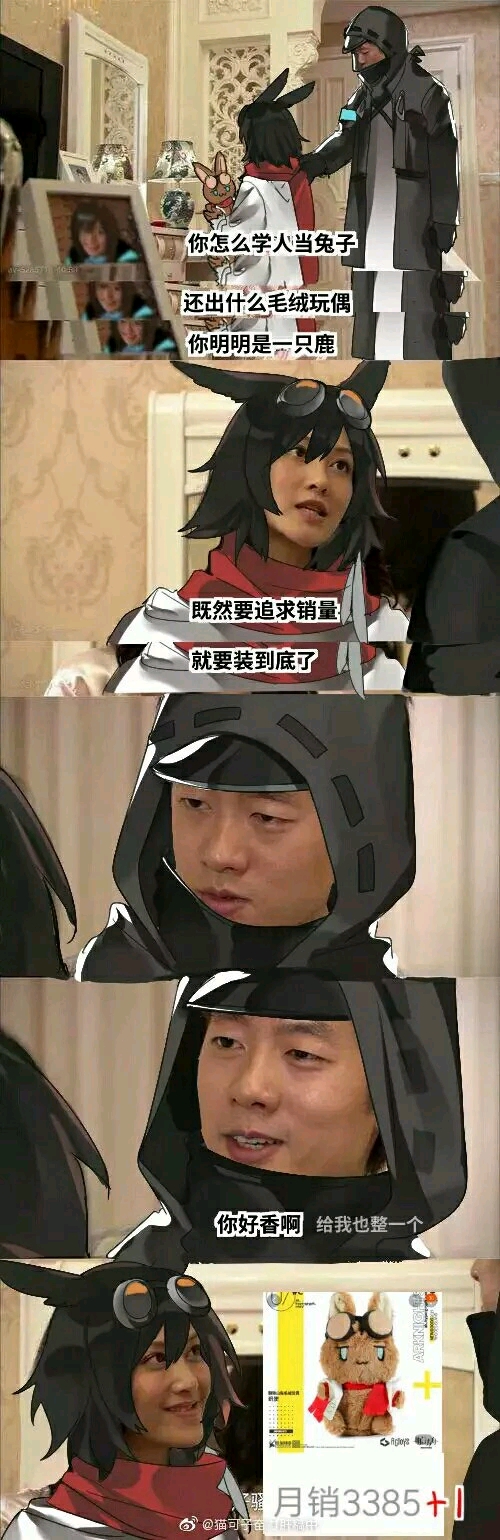 明日方舟沙雕图(5)