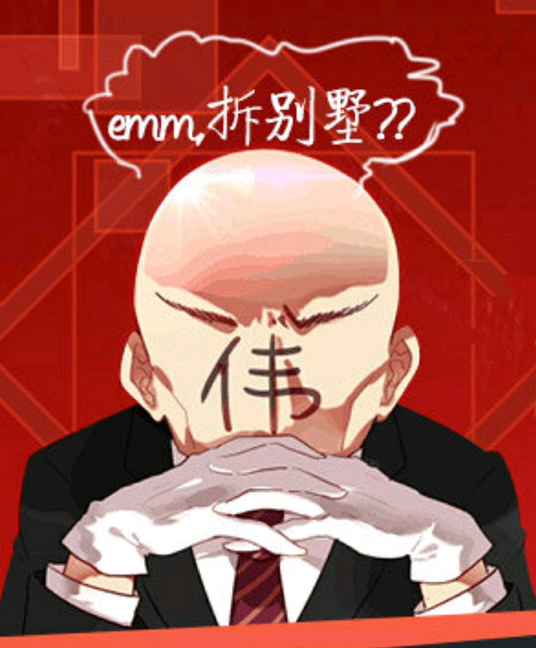 总之就是给大伟哥盖别墅吧. 200字或者三图才能发.