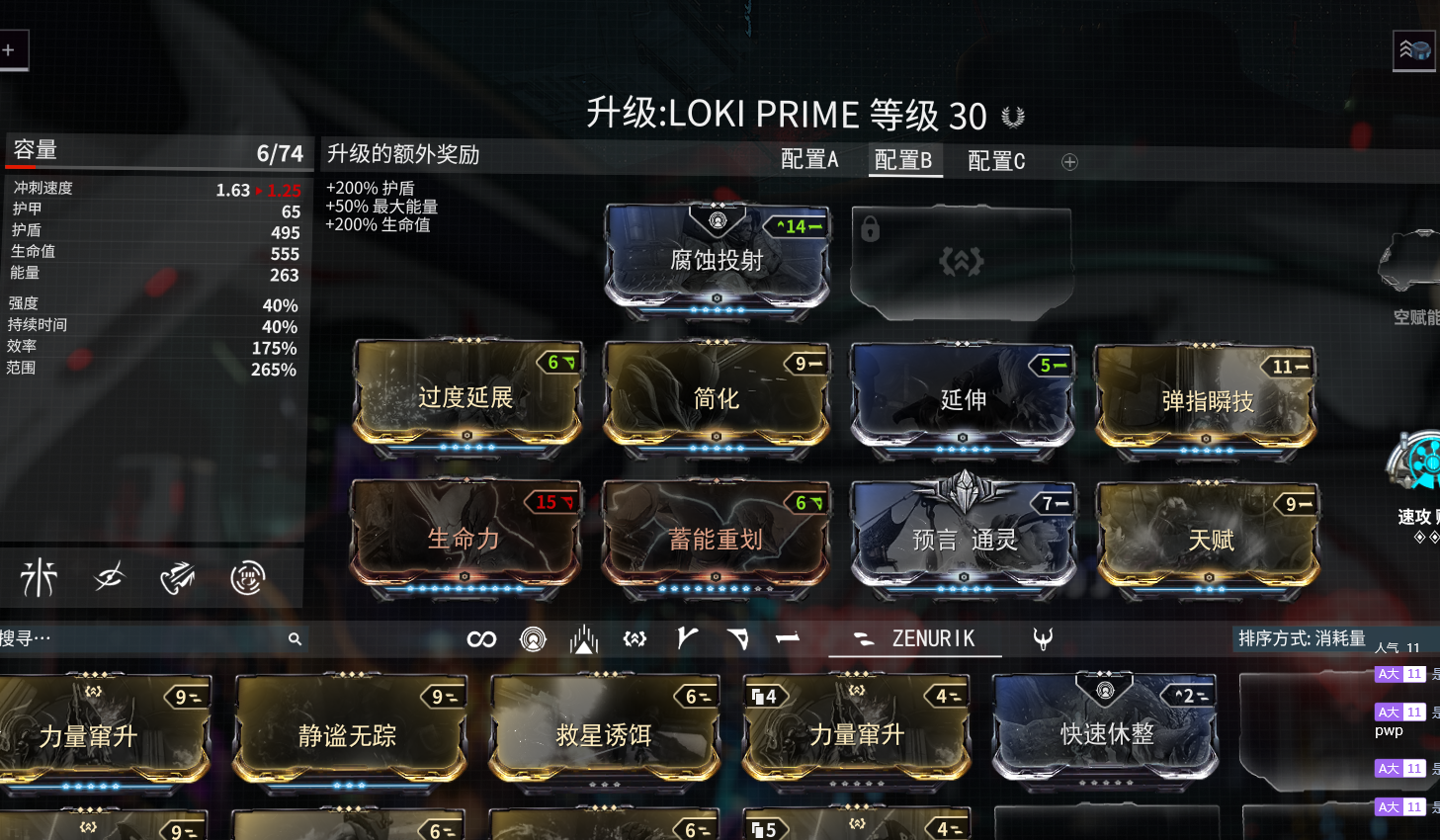 warframe星际战甲:loki洛基白昼幽灵 非正规配卡推荐