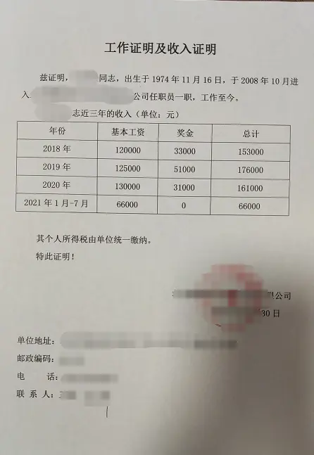 收入证明有哪些坑？怎么找人开收入证明？我们就可以
