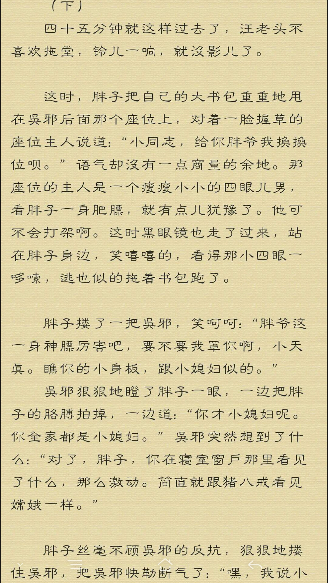 瓶邪校园文《520寝室》3