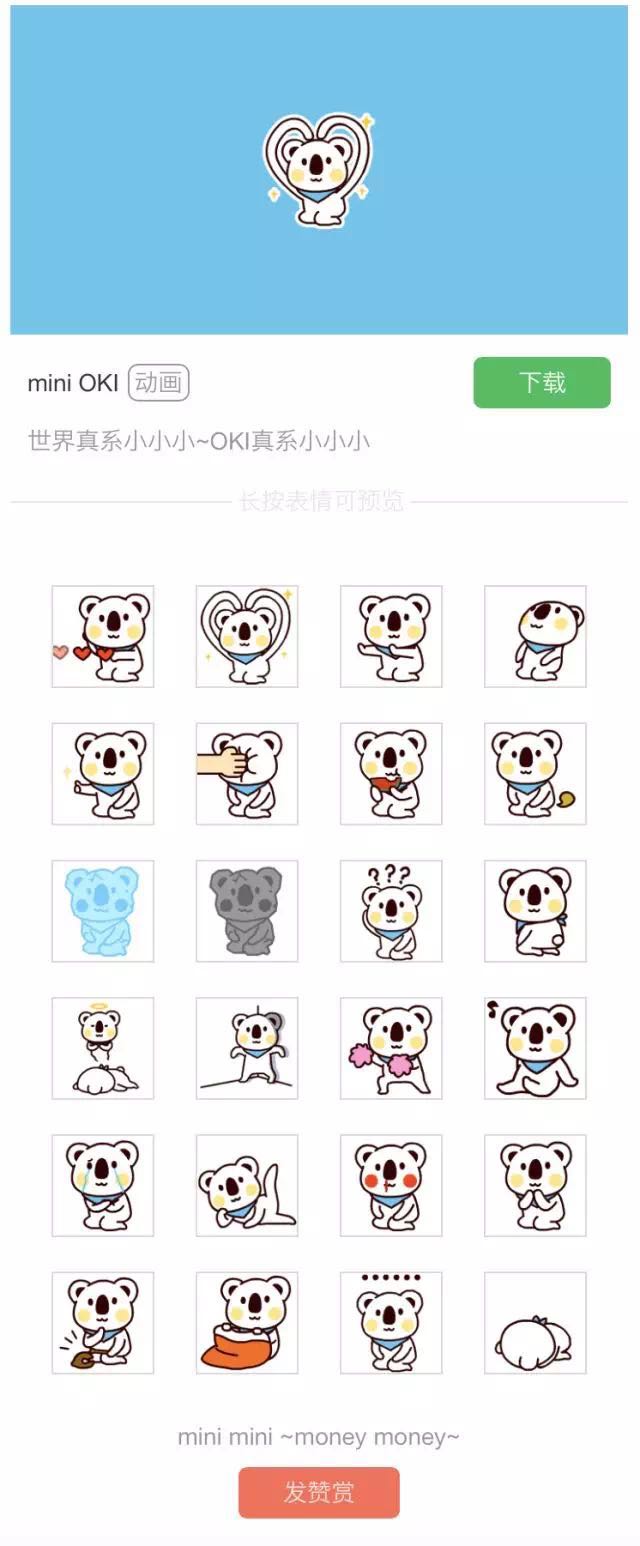 求点赞求转发求打赏~ 你的小小鼓励, 是我们创作新表情的无限动力