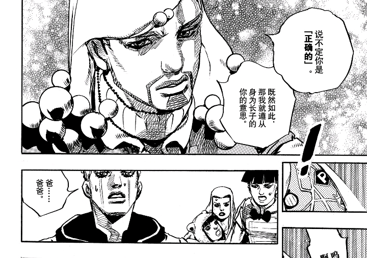 【jojolion/剧透警告】第95话讲解与分析