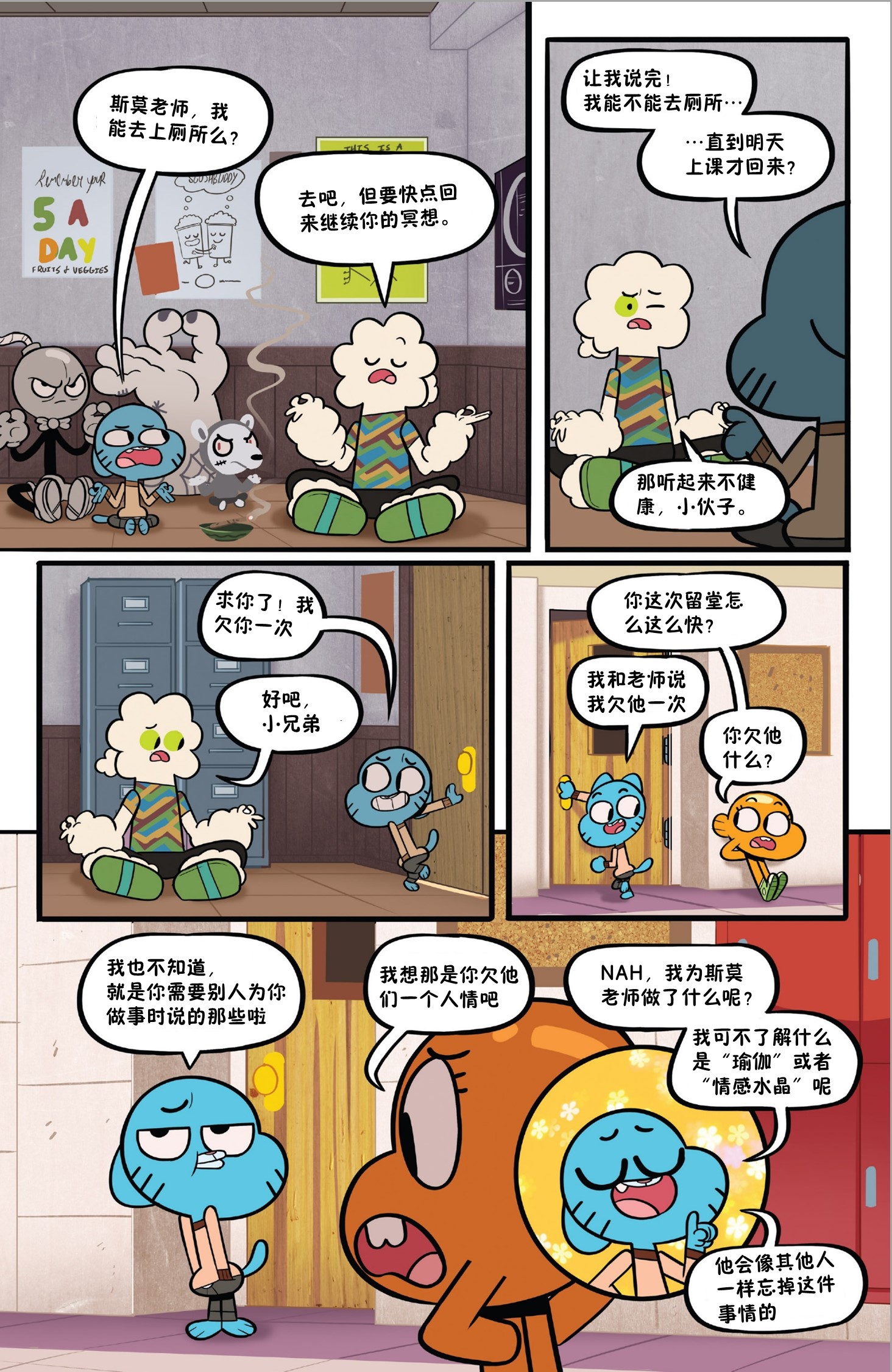 阿甘妙世界漫画7