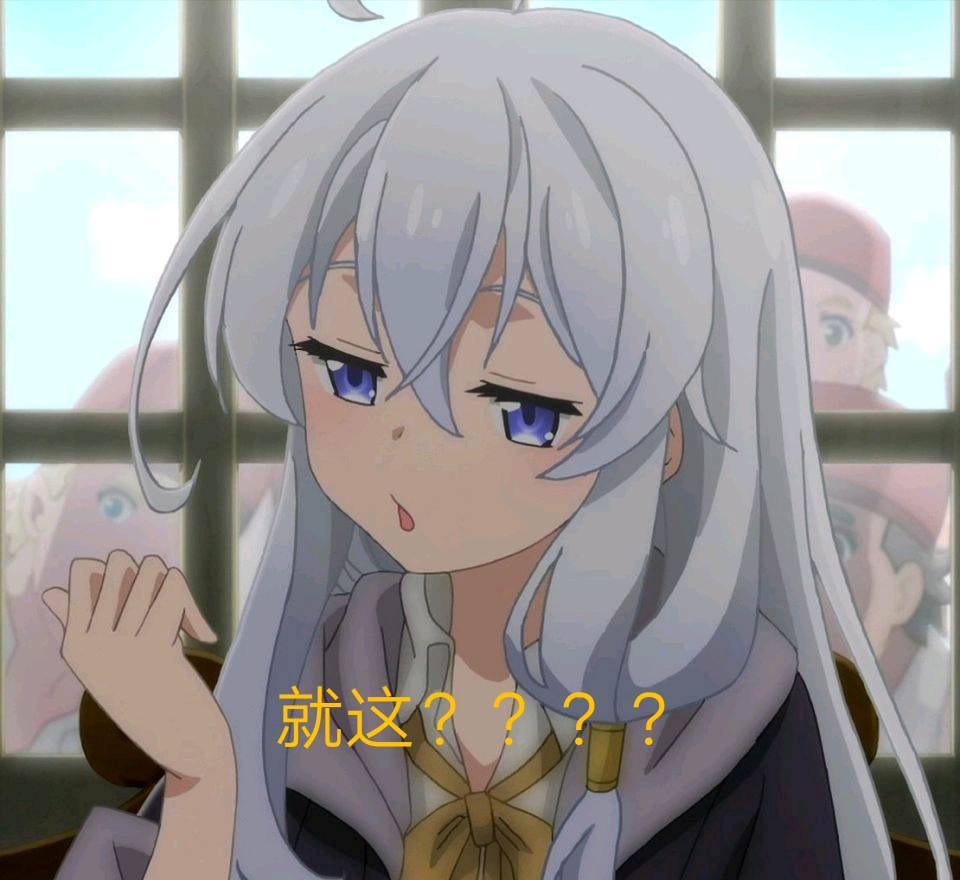 群友们看完番后发的各种魔女之旅屑魔女表情包4!(百合