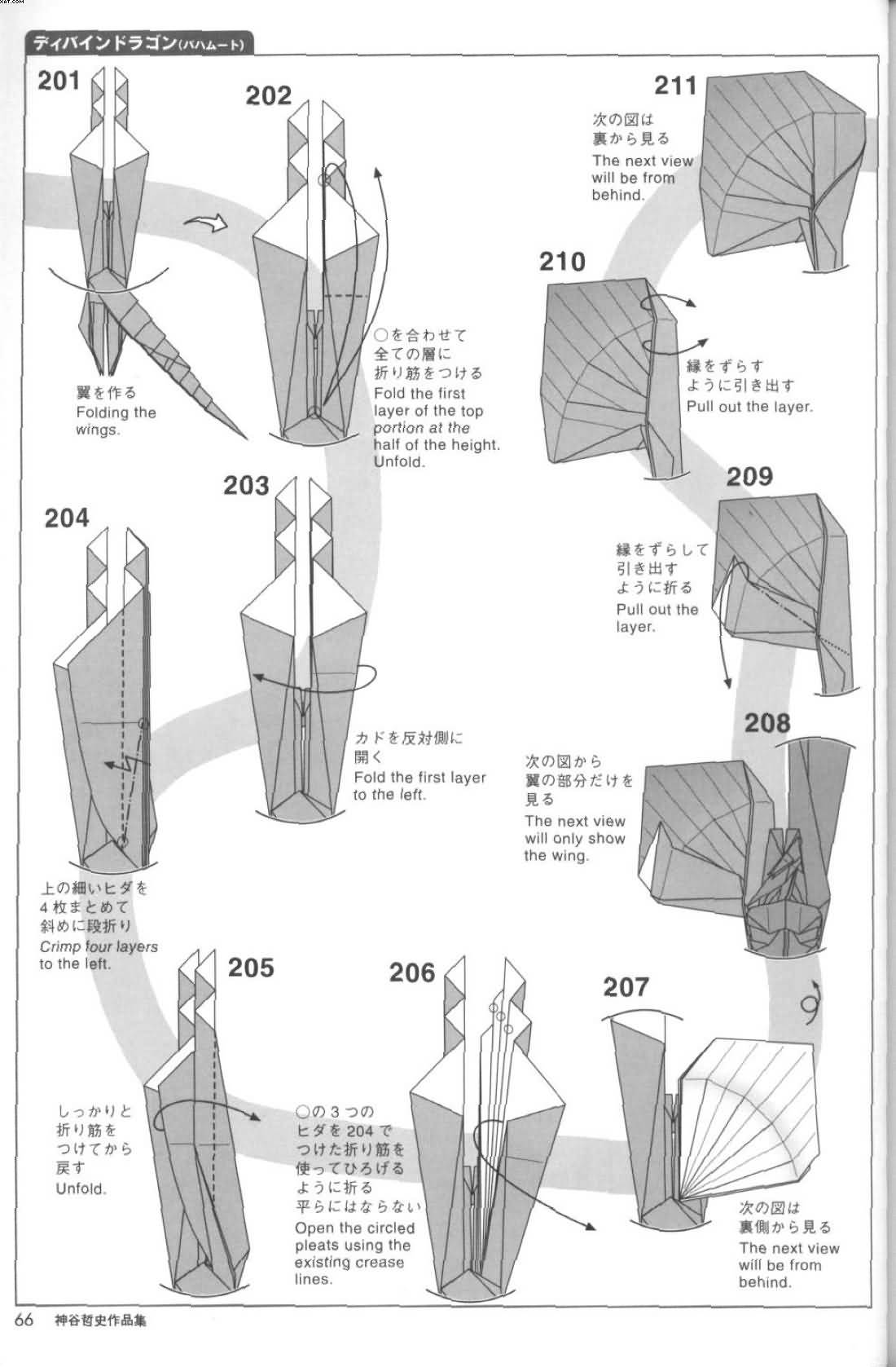 折纸教程巴哈姆特