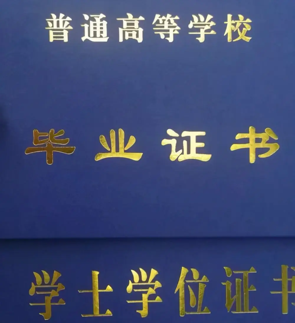 06统招本科毕业无学位证，能学历入户吗？