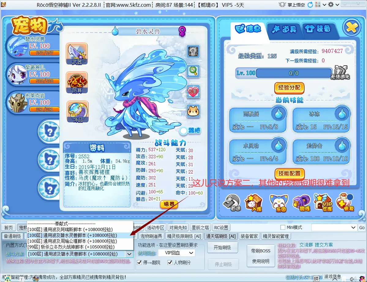 【洛克王国】回归篇 [辅助方案]刷级宠物篇
