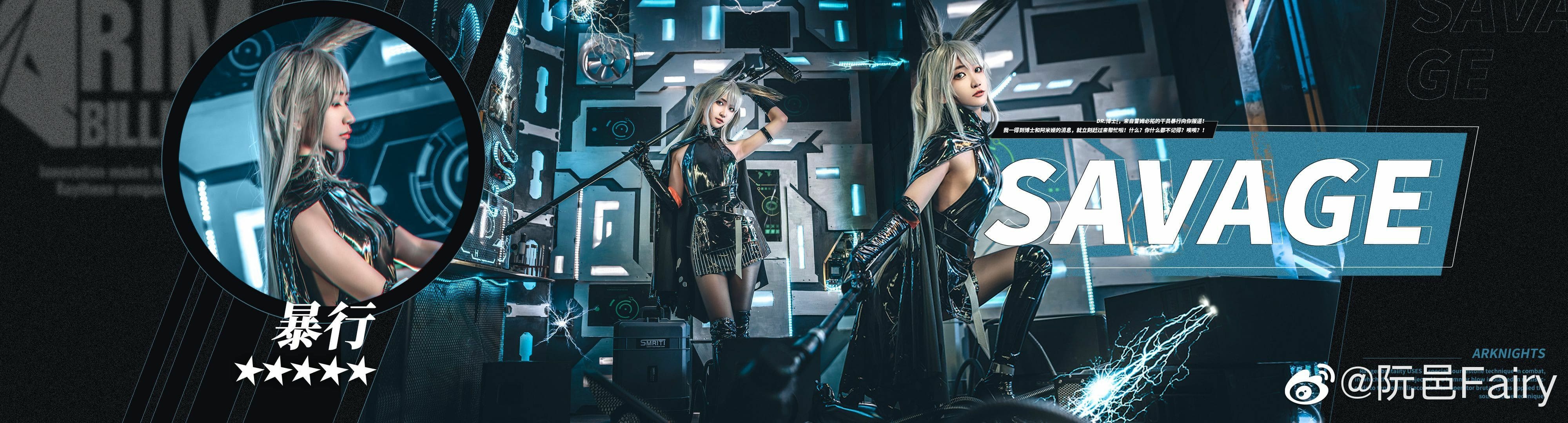 【cosplay】暴行【明日方舟】