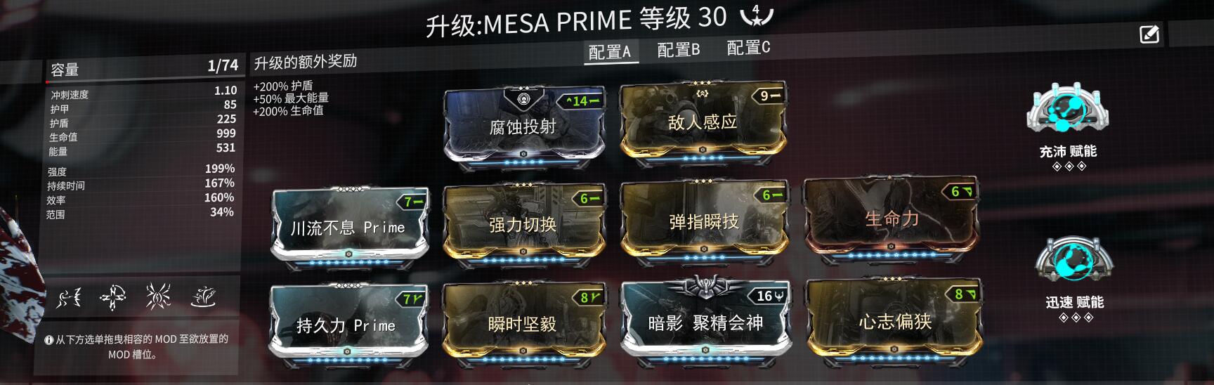 warframe战甲实用攻略mesa女枪篇