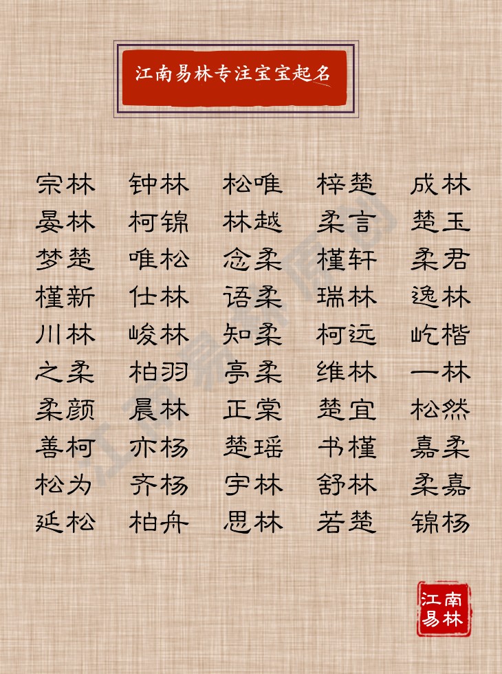 木字旁的名字2020适合男孩的木字旁名字个个清新俊逸