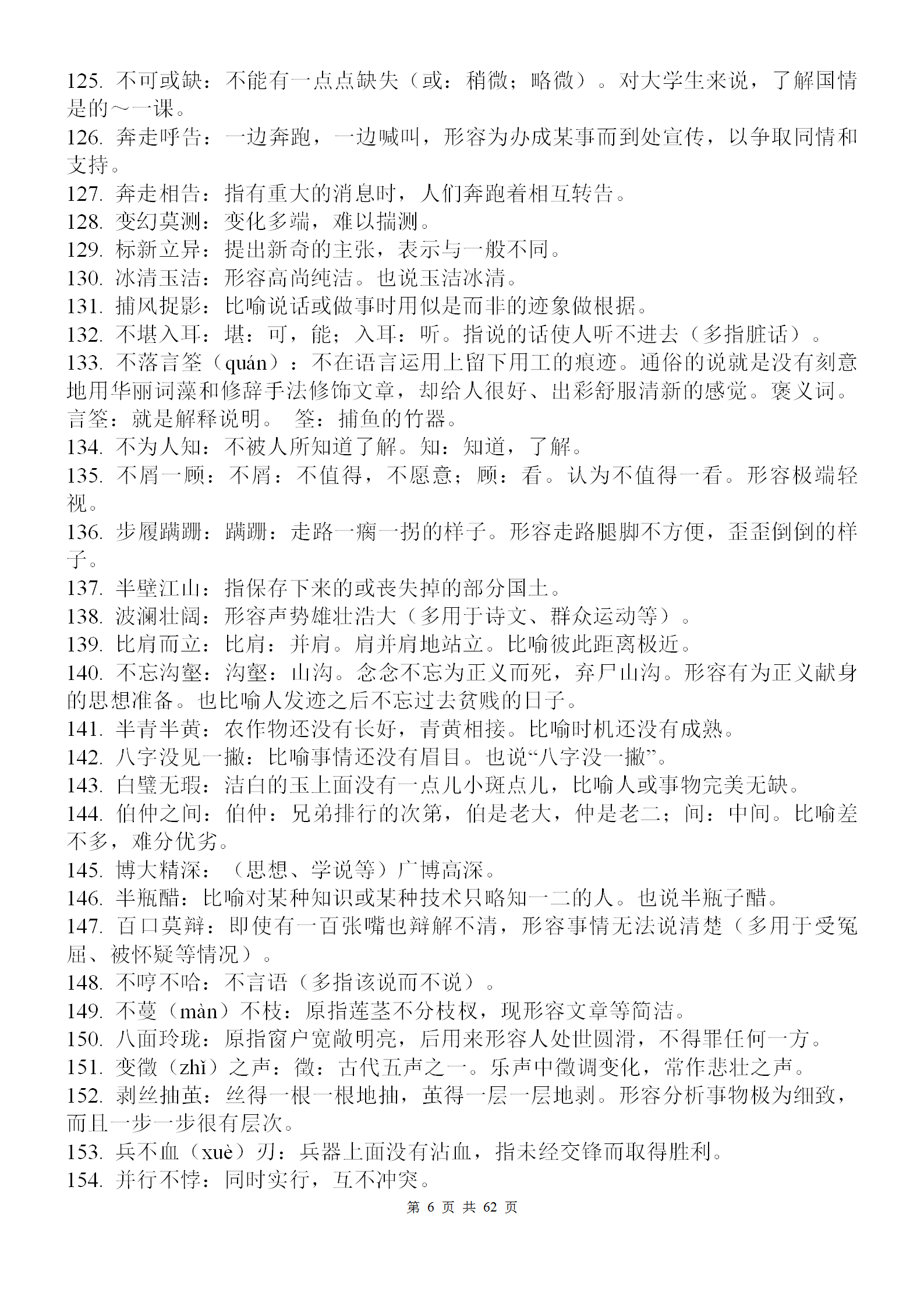 什么什么就易成语_成语故事简笔画(4)