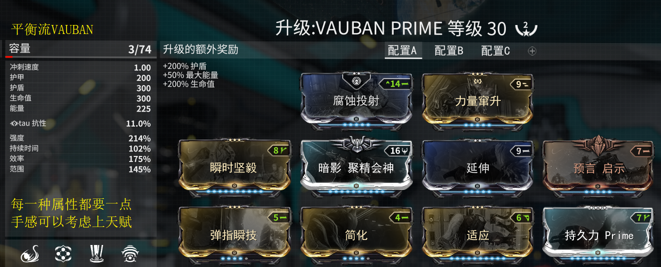 warframe 战甲配卡攻略 (下)