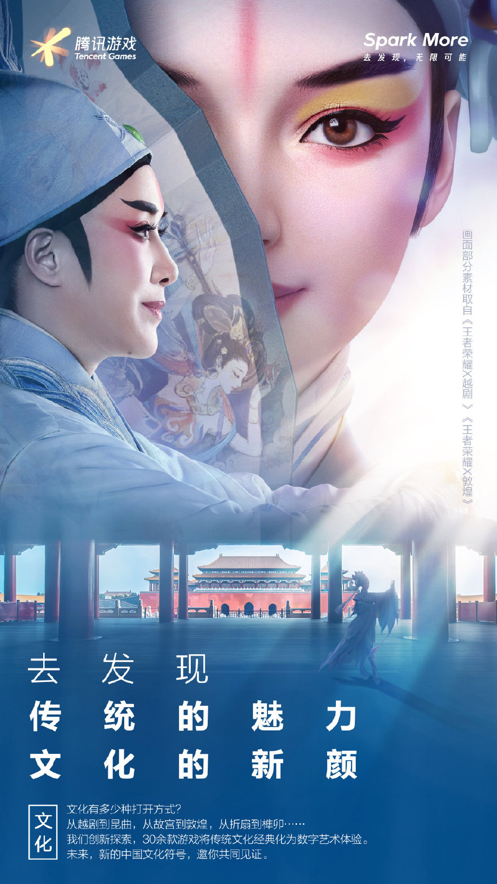 腾讯游戏宣布品牌升级并公布宣传片:去发现 无限可能