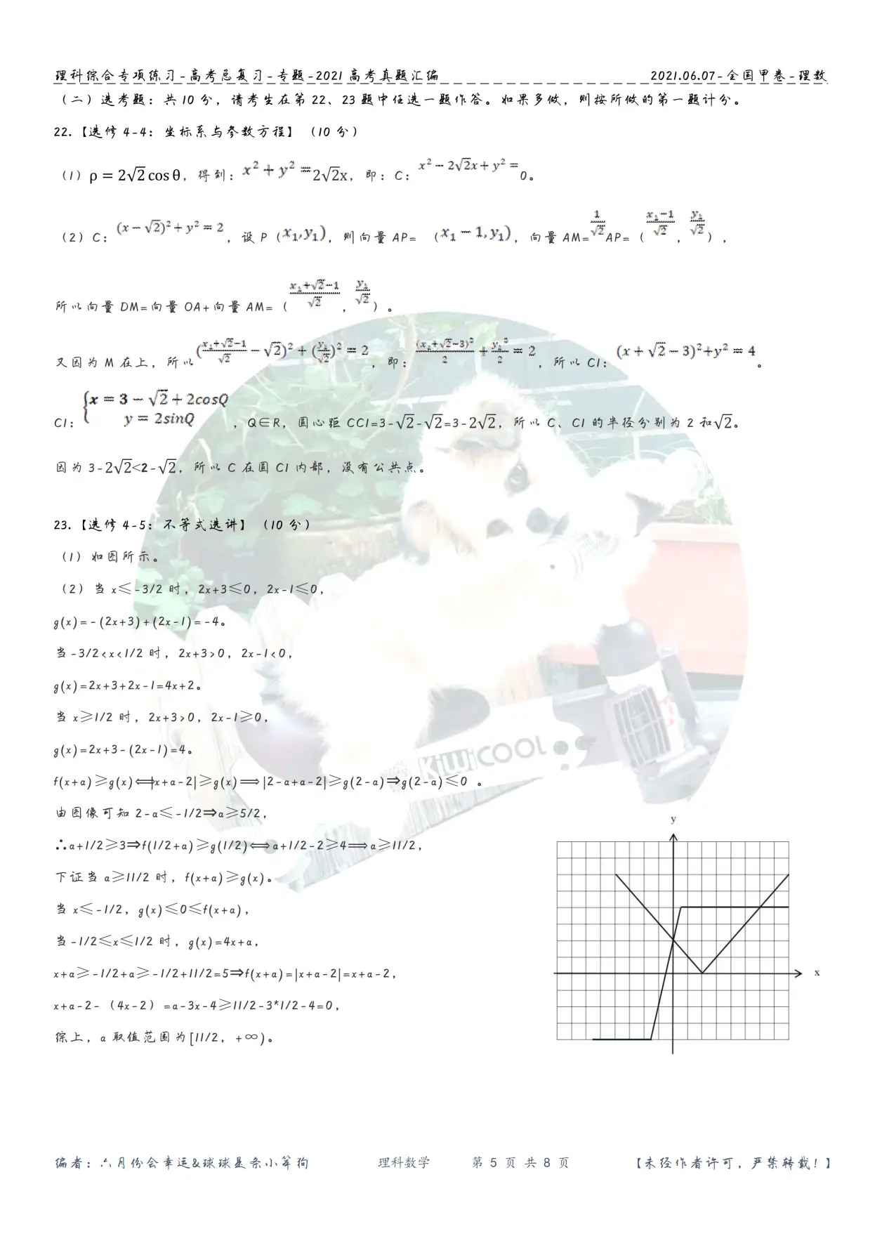2021年高考全国甲卷理科数学（含答案）