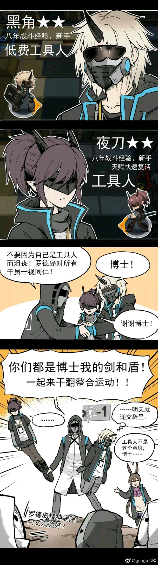 【明日方舟】沙雕图片第四期