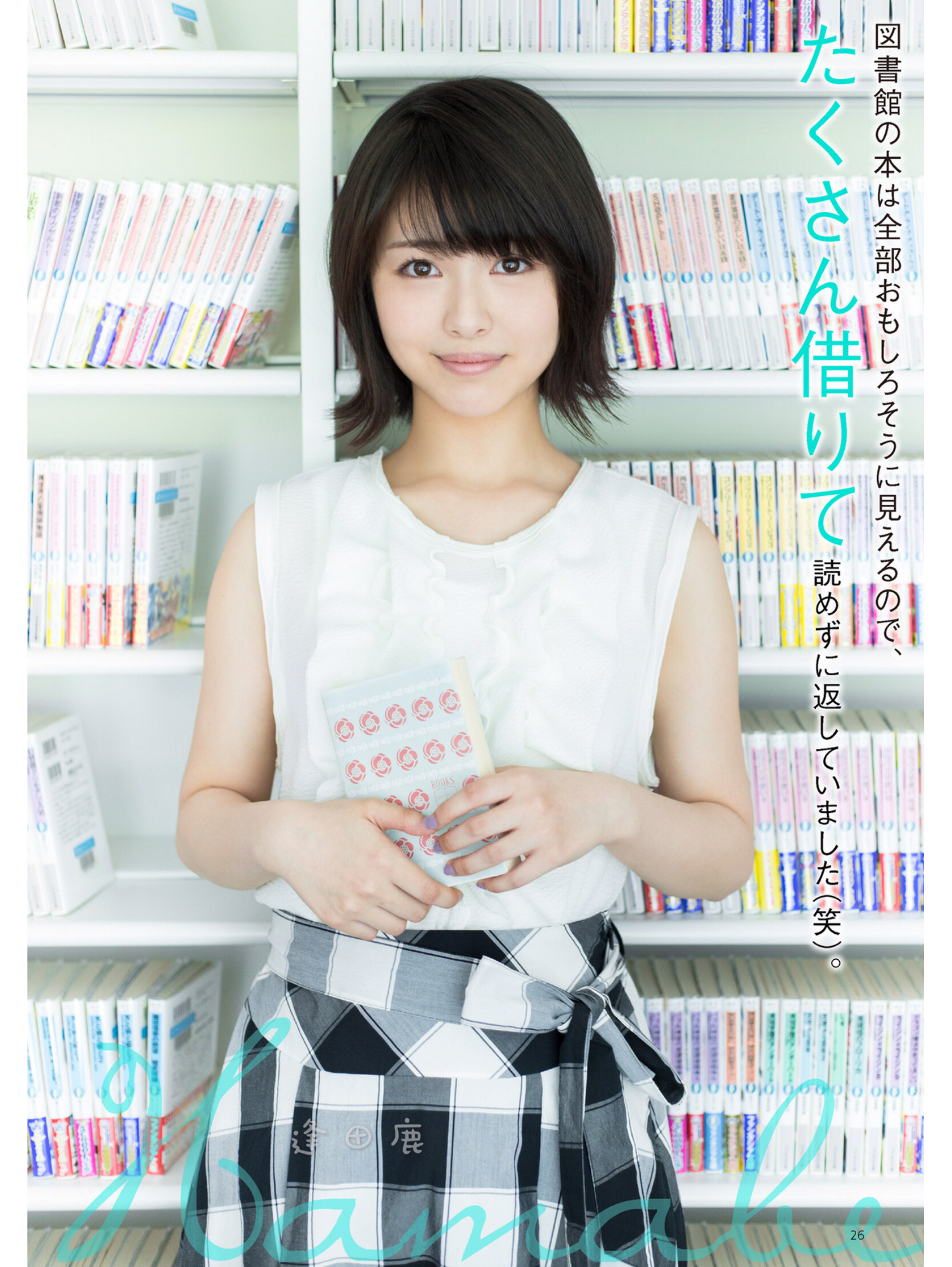 知性女神之滨边美波