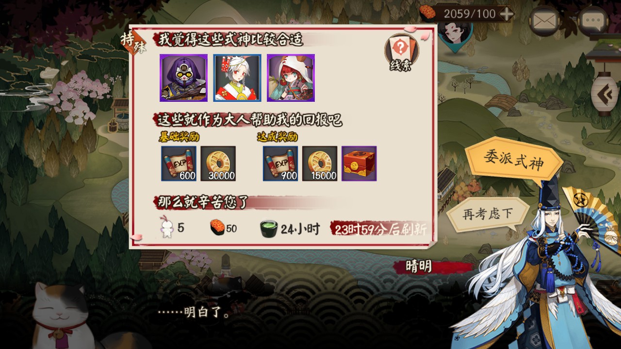 阴阳师: 鸟之羽系列任务全攻略, 这个任务简直就