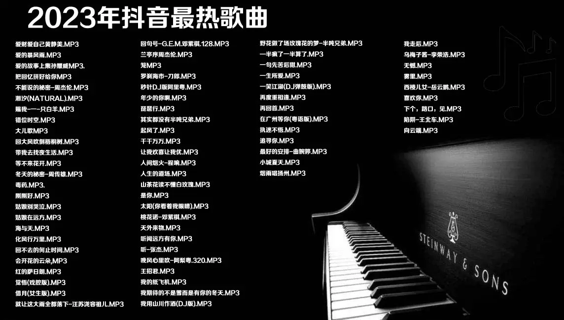 抖音2023年最新最热歌曲200首怀旧歌曲mp3打包百度云