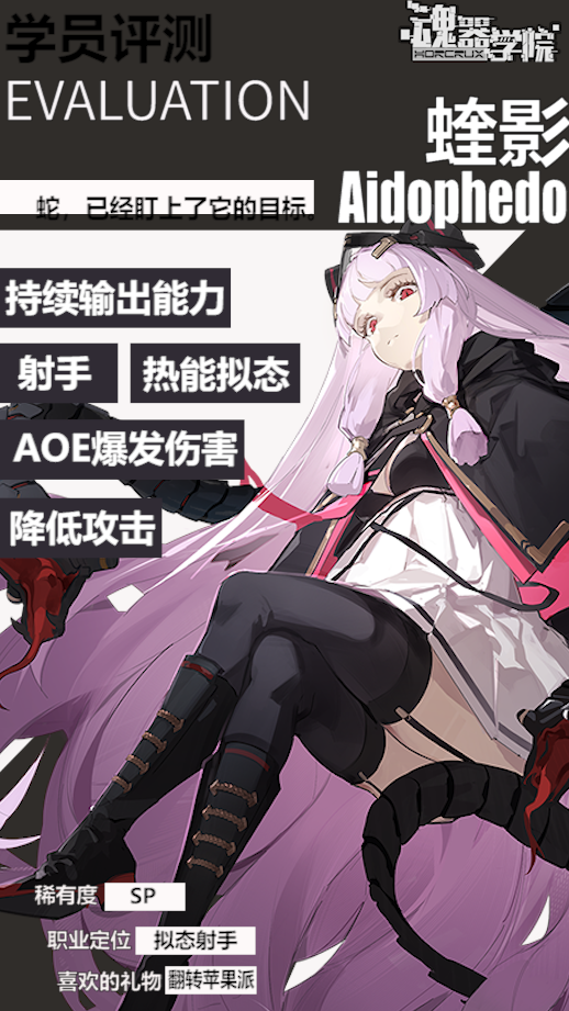 游戏 【魂器学院】稳固者小队评测图合集 省流量图片版 螯蝎: 蝰影