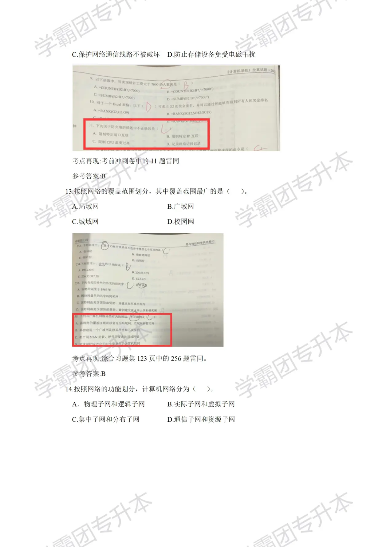 2023重庆专升本《计算机基础》真题试卷回忆版