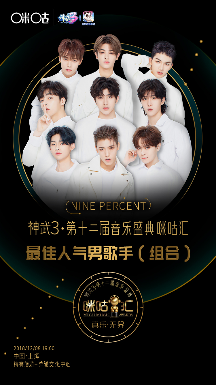 星光闪耀外滩 咪咕汇"最佳人气歌手"nine percent,邓紫棋登震旦大屏