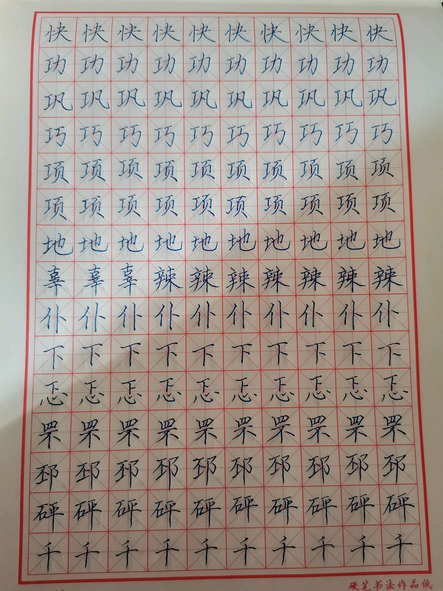 练练字