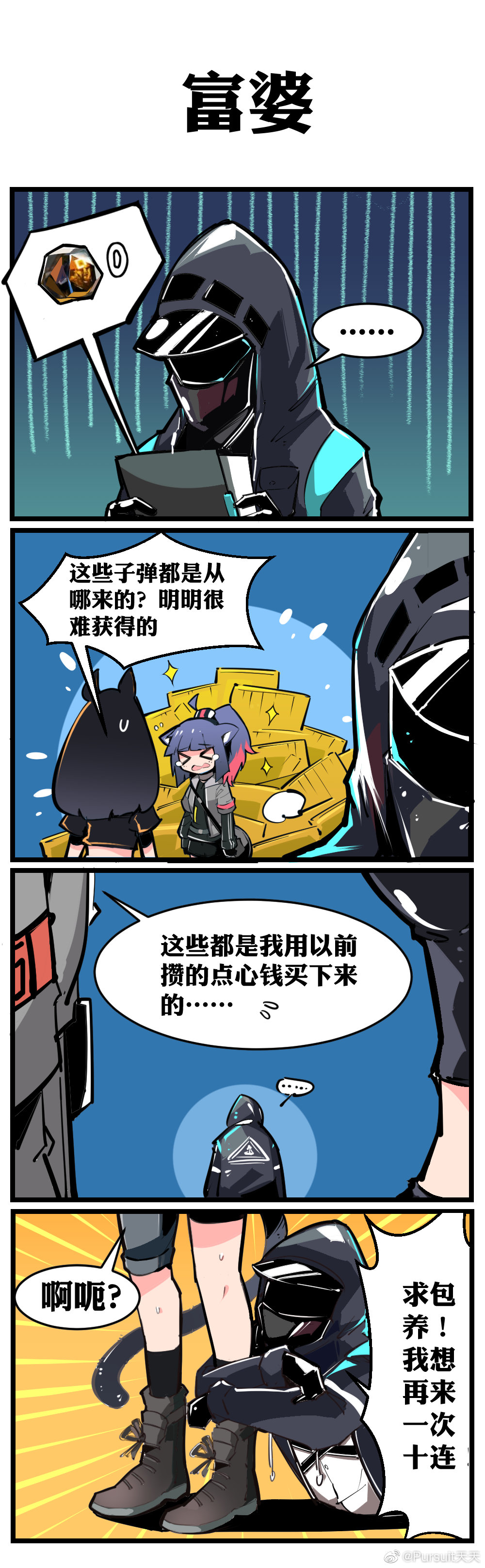 【明日方舟】非官方漫画 第五百二十九期