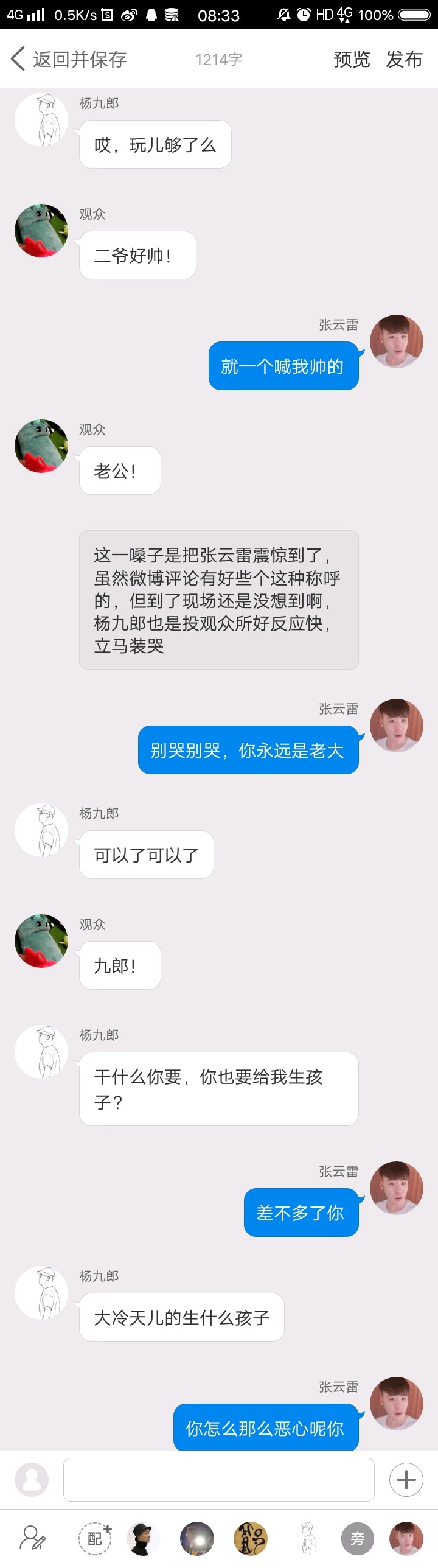 《后台那些事儿【九辫儿现实友情向】176