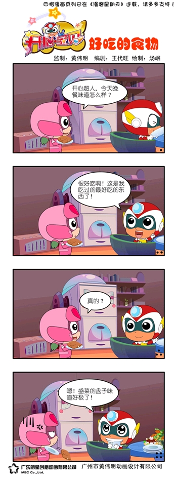 【老物】开心宝贝四格漫画(二)