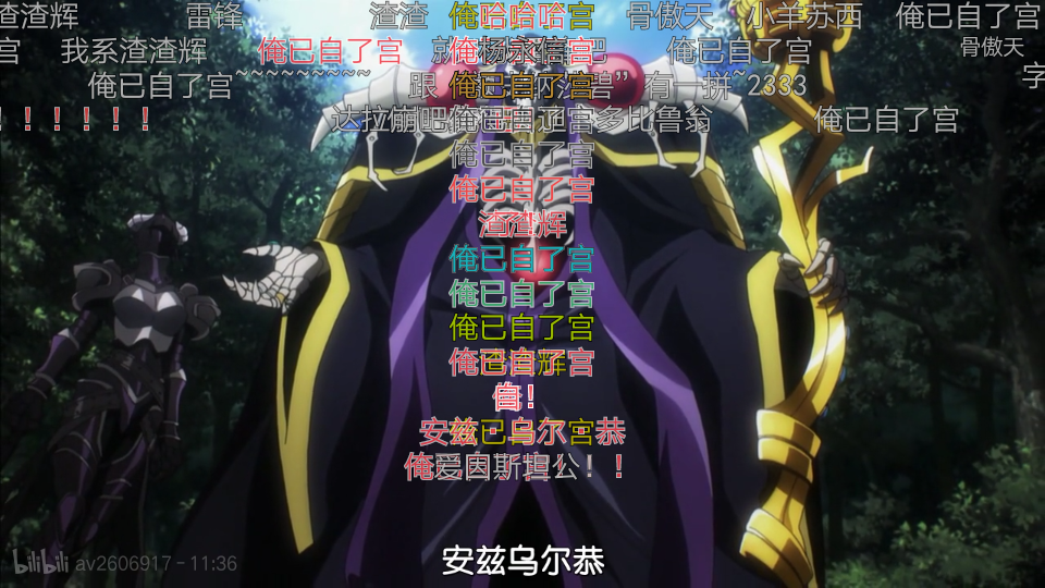 《overlord》安兹·乌尔·恭