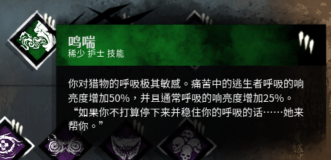黎明杀机杀手第四篇护士技能介绍以及个人的游玩体验萌新指南