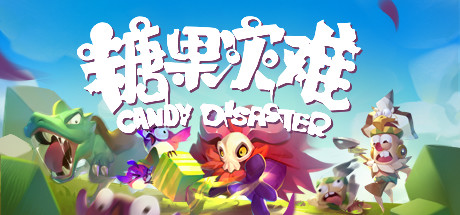 糖果灾难:机关塔防(正式版-V2.0.0)