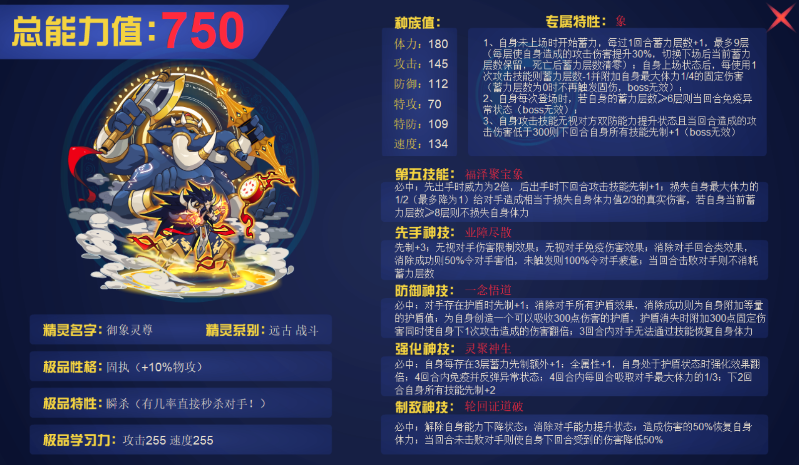 御象灵尊