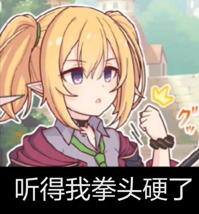 pcr公主连结re:dive 表情包3(好栞的)